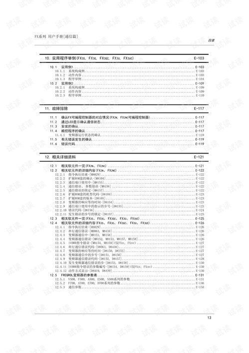 三菱PLC FX系列用戶通信手冊與系統集成文檔解析